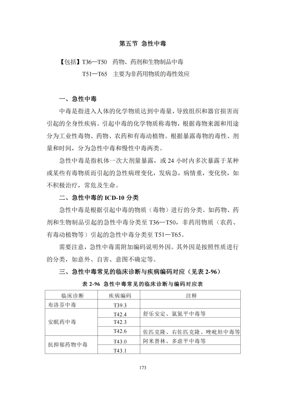 第180页