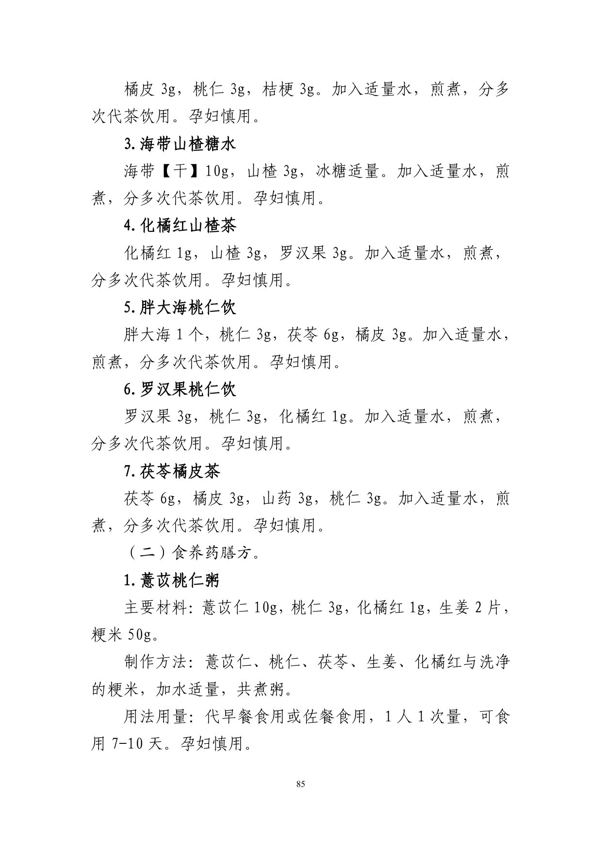 第88页