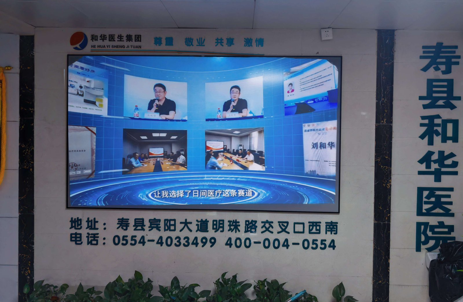 和华医生集团形象墙
